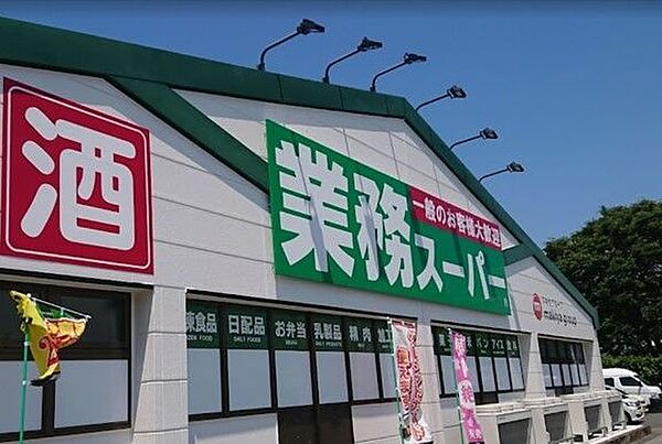 業務スーパー裾野店 1280m