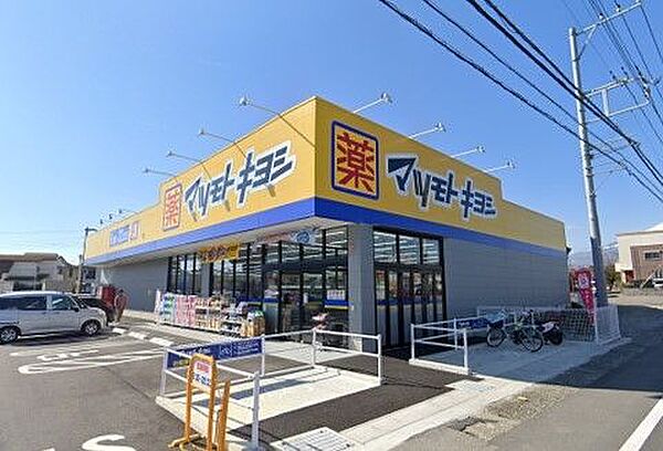 マツモトキヨシ御殿場ぐみ沢店 580m