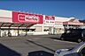 周辺：マックスバリュ沼津原町西店 610m