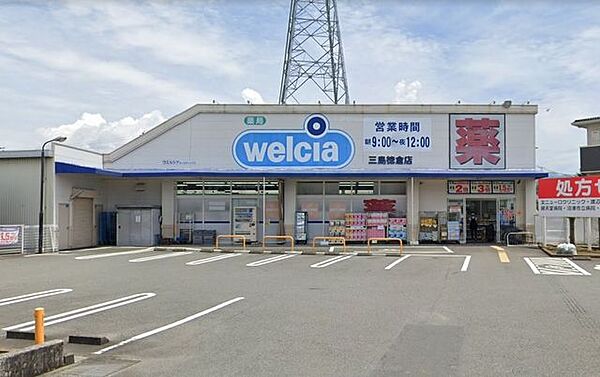 ウエルシア三島徳倉店 680m