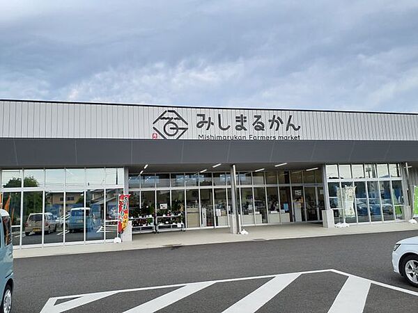 ファーマーズマーケットみしまるかん 1940m