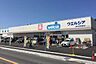 周辺：ウエルシア清水町徳倉店 徒歩11分。 860m