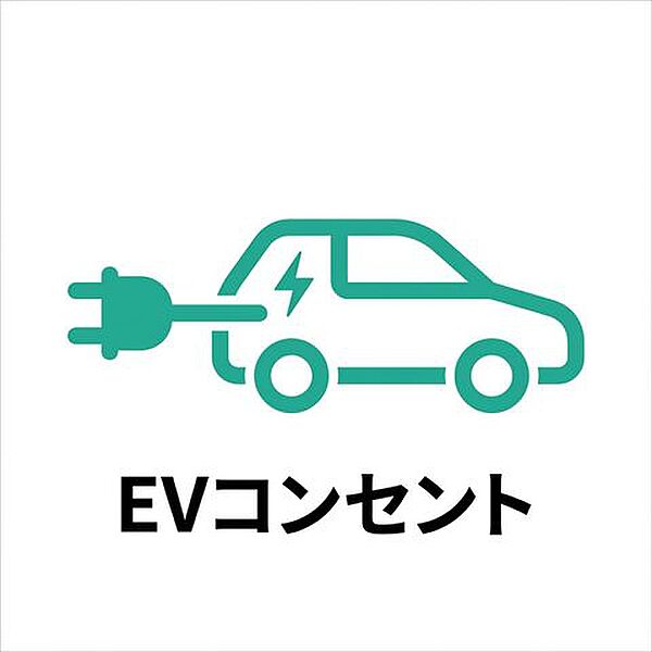 将来のカーライフを見据え、EV（電気自動車）・PHEV（プラグインハイブリッド車）の充電に対応したEVコンセントを設置。ご自宅で手軽に充電できるため、ガソリンスタンドへ行く手間を減らし、毎日の充電を…