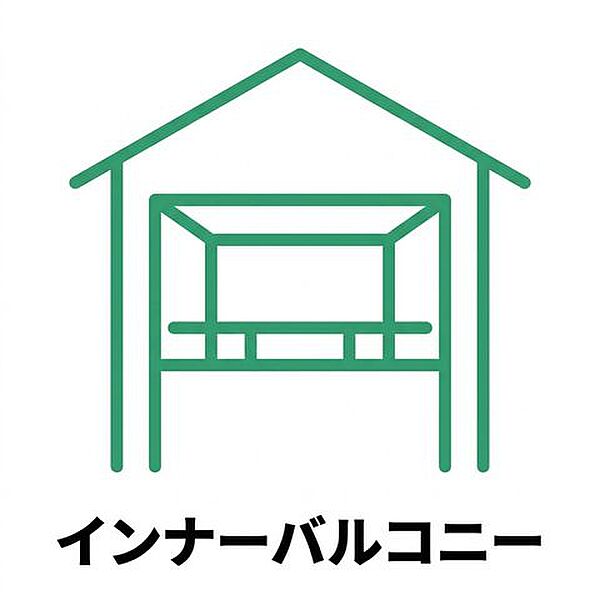 屋根に覆われたインナーバルコニーは、天候に左右されにくく、毎日の暮らしを快適にする便利な空間です。急な雨でも洗濯物が濡れにくく、強い日差しによる色あせも軽減。適度にプライバシーを確保しながら、洗濯物…