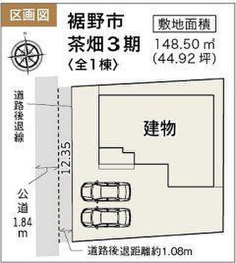 限定1棟！