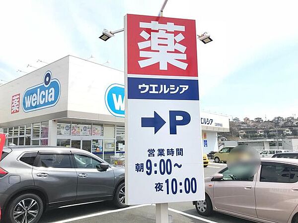 ウエルシア三島壱町田店 徒歩27分。 2120m