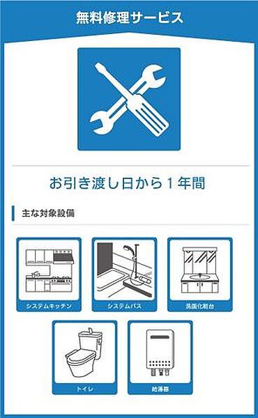 設備サポート（無料修理サービス）