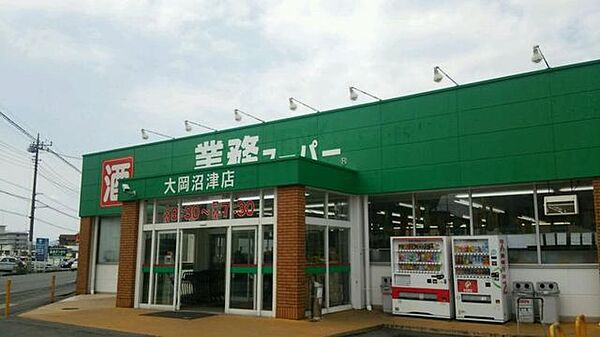 業務スーパー大岡沼津店 390m