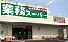 周辺：業務スーパー沼津錦町店 徒歩12分。 890m