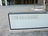 THE TOKYO TOWERS MID TOWERのイメージ