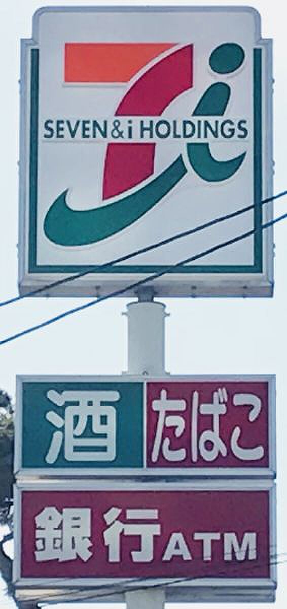 セブンイレブン名古屋道明町店まで489m、徒歩約7分「近くて便利」。おいしさにこだわり、地域の人へのサービスを重視し、配達サービスにも力を入れている。