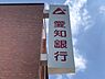 周辺：愛知銀行大高支店　約900m　徒歩約12分