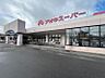 周辺：アオキスーパー前後店まで　915m　徒歩約12分