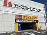 周辺：DCM鳴海店　徒歩約11分　約700ｍ