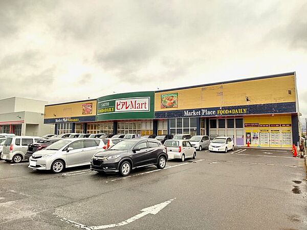 【周辺施設】ピアレマート五泉中央店様まで約2400ｍ（徒歩約7分）です。徒歩圏内にスーパーがあると買い忘れがあっても安心ですね。駐車場も広く日用品から生鮮品まで揃っていて便利です。