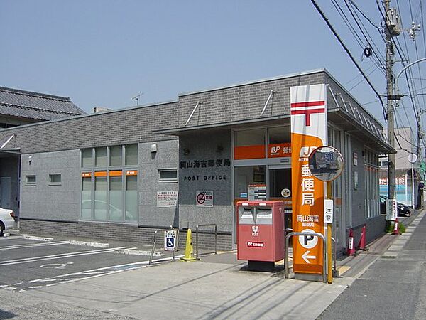 画像26:岡山海吉郵便局まで575ｍ