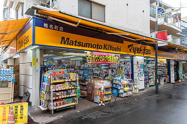 マツモトキヨシ椎名町店