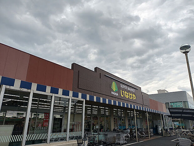 いなげや八潮中馬場店