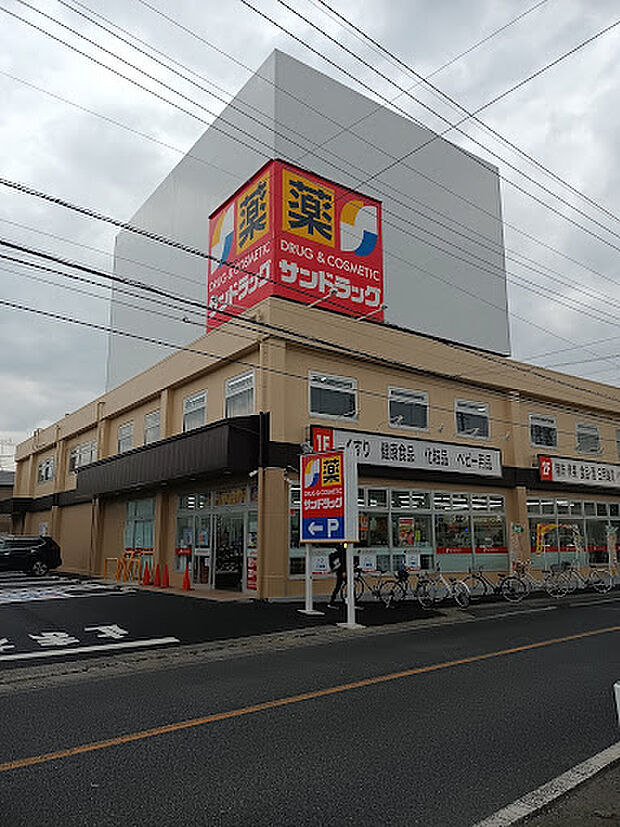 サンドラッグ八潮中央店