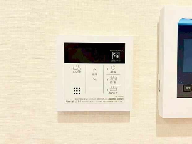 見やすい画面で操作しやすい給湯パネルです。