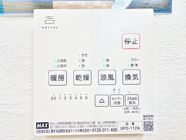浴室乾燥機がついていますので、入浴後の湿気対策も安心です。