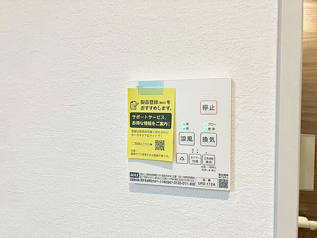 浴室乾燥機がついていますので、入浴後の湿気対策も安心です。