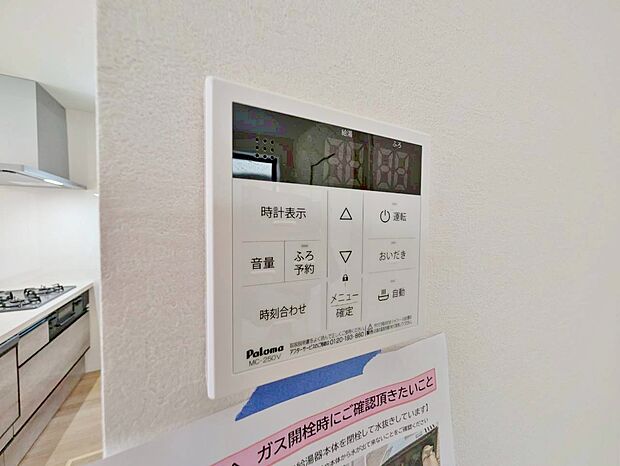 見やすい画面で操作しやすい給湯パネルです。