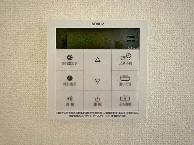 見やすい画面で操作しやすい給湯パネルです。