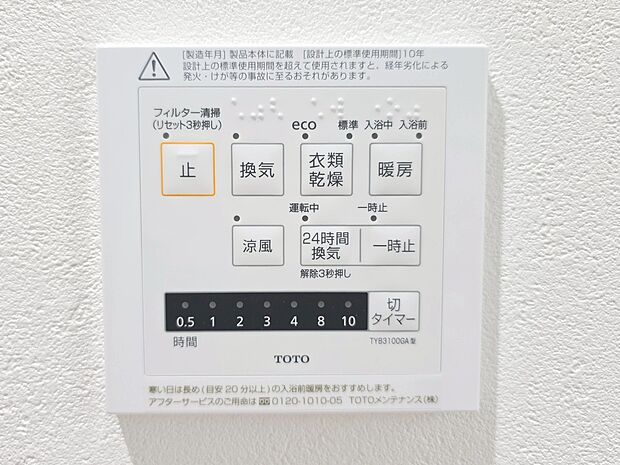 浴室乾燥機がついていますので、入浴後の湿気対策も安心です。