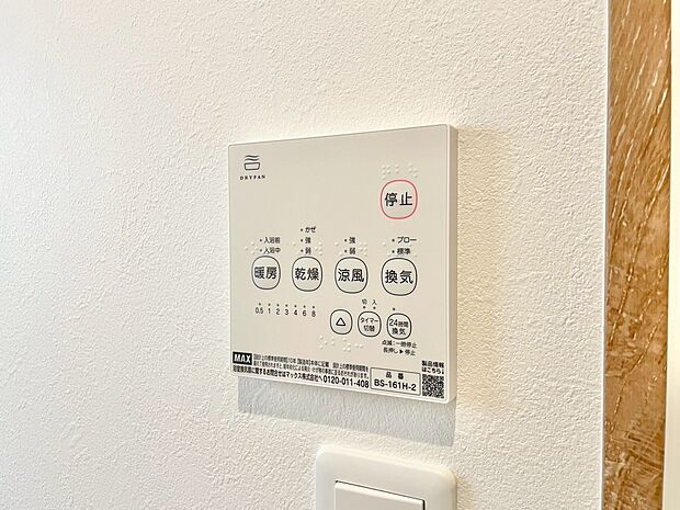 浴室乾燥機がついていますので、入浴後の湿気対策も安心です。