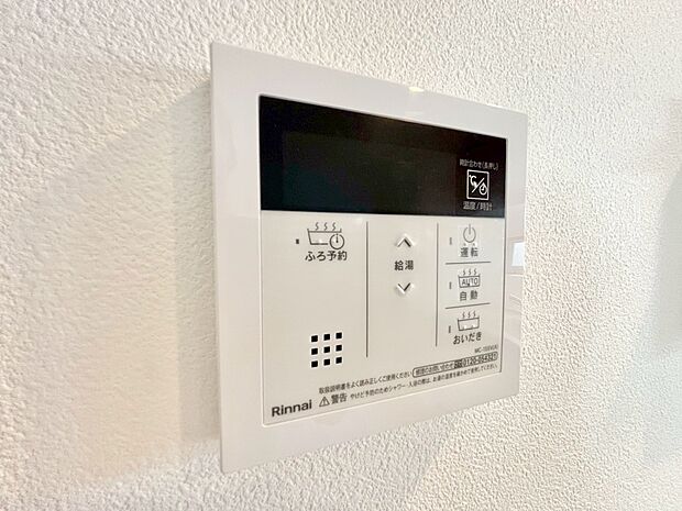 見やすい画面で操作しやすい給湯パネルです。