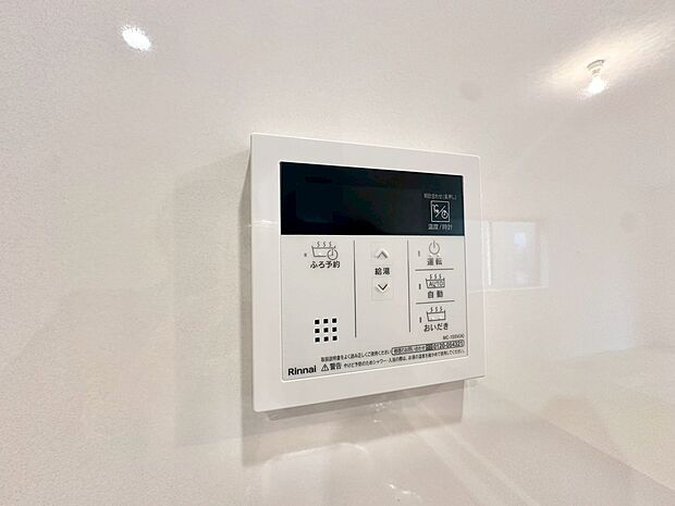 見やすい画面で操作しやすい給湯パネルです。