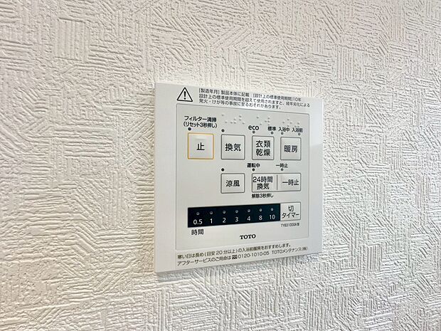 浴室乾燥機がついていますので、入浴後の湿気対策も安心です。