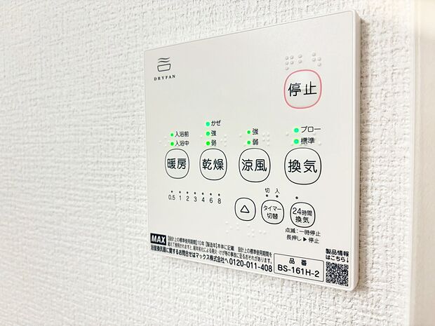 浴室乾燥機がついていますので、入浴後の湿気対策も安心です。