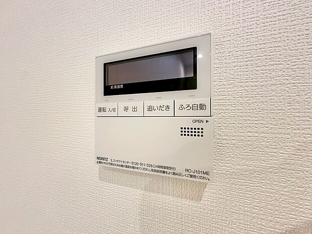 見やすい画面で操作しやすい給湯パネルです。