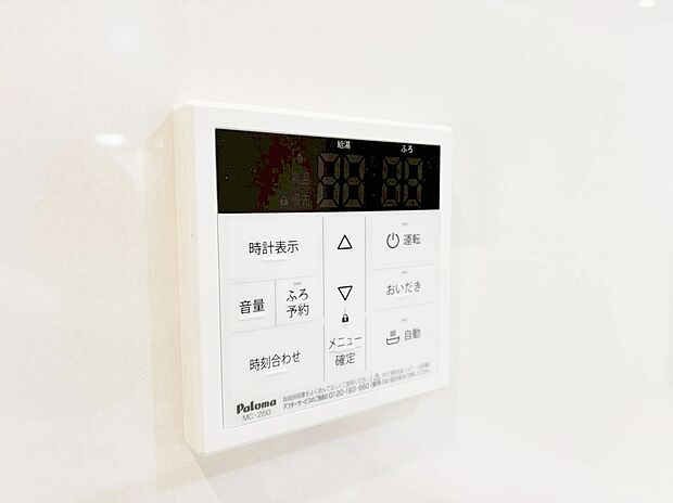 見やすい画面で操作しやすい給湯パネルです。