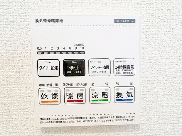 浴室乾燥機がついていますので、入浴後の湿気対策も安心です。