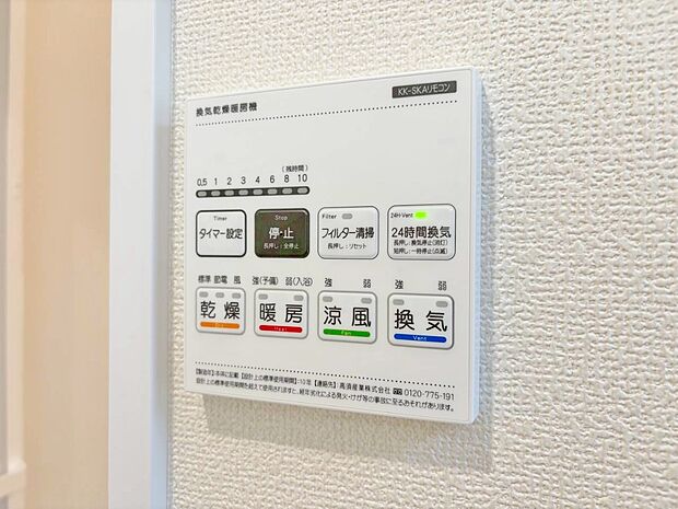 浴室乾燥機がついていますので、入浴後の湿気対策も安心です。