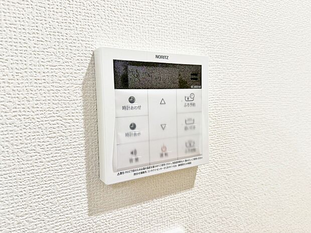 見やすい画面で操作しやすい給湯パネルです。