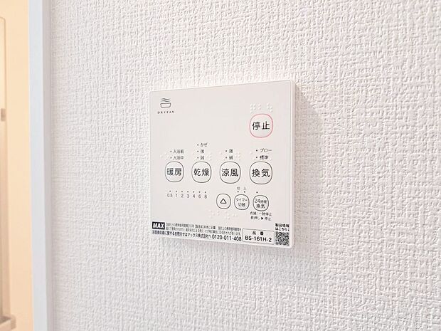浴室乾燥機がついていますので、入浴後の湿気対策も安心です。