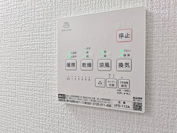 浴室乾燥機がついていますので、入浴後の湿気対策も安心です。
