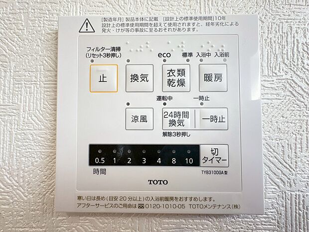 浴室乾燥機がついていますので、入浴後の湿気対策も安心です。
