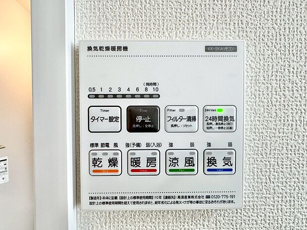 浴室乾燥機がついていますので、入浴後の湿気対策も安心です。