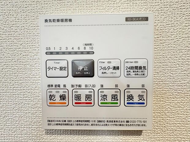 浴室乾燥機がついていますので、入浴後の湿気対策も安心です。