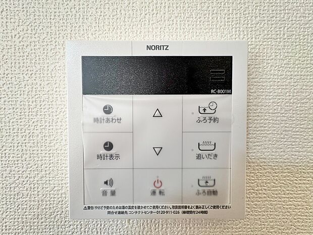 見やすい画面で操作しやすい給湯パネルです。