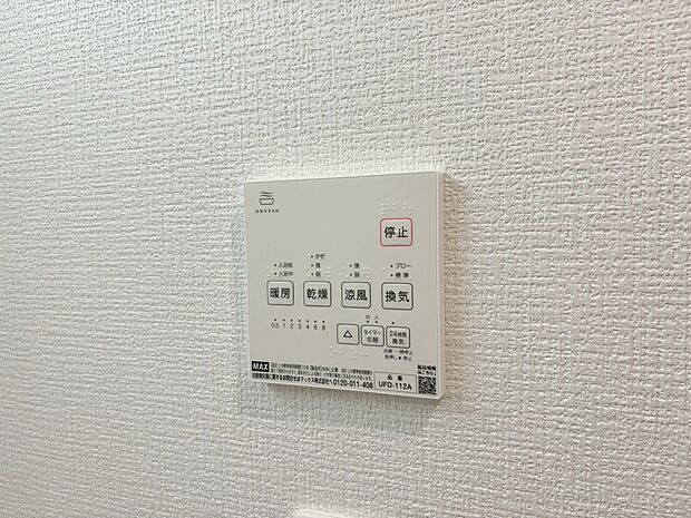 浴室乾燥機がついていますので、入浴後の湿気対策も安心です。