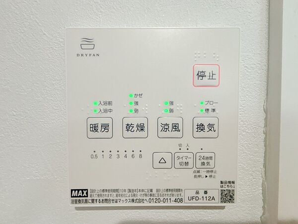 浴室乾燥機がついていますので、入浴後の湿気対策も安心です。