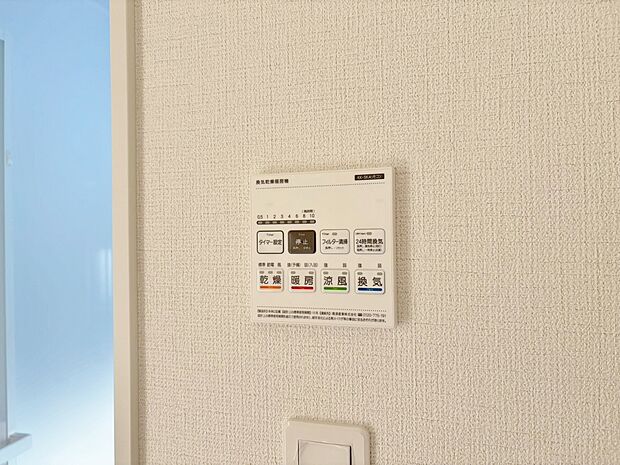 浴室乾燥機がついていますので、入浴後の湿気対策も安心です。