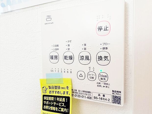浴室乾燥機がついていますので、入浴後の湿気対策も安心です。