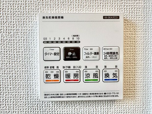 浴室乾燥機がついていますので、入浴後の湿気対策も安心です。